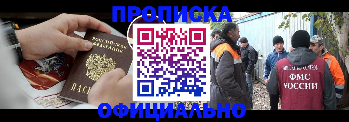временная прописка в Плавске