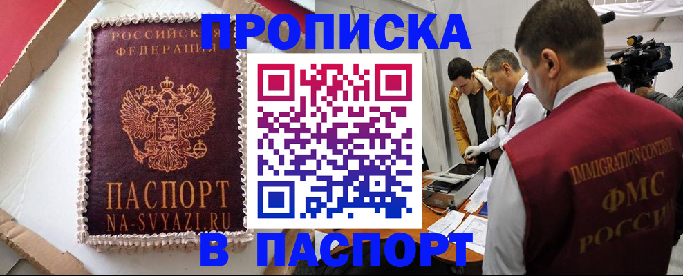 временная регистрация купить в Плавске