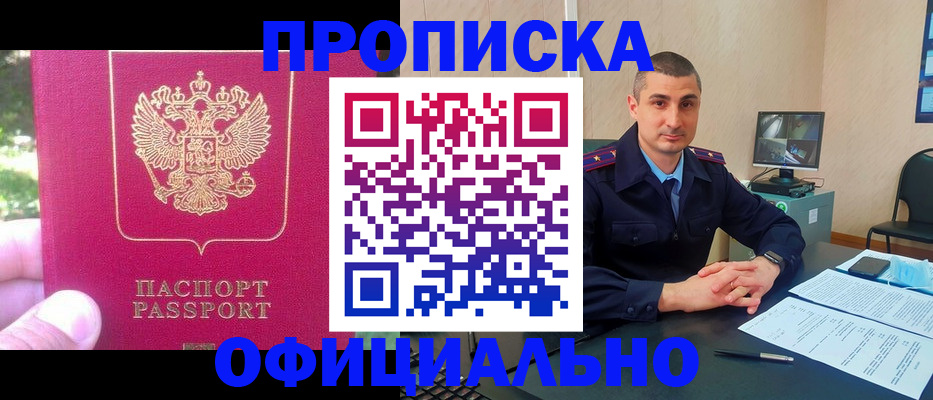 прописка штамп в Плавске