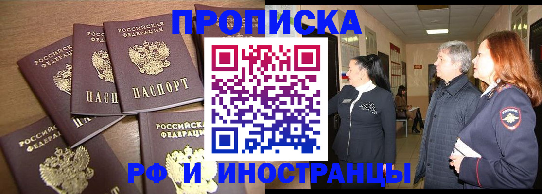 временная регистрация недорого в Плавске